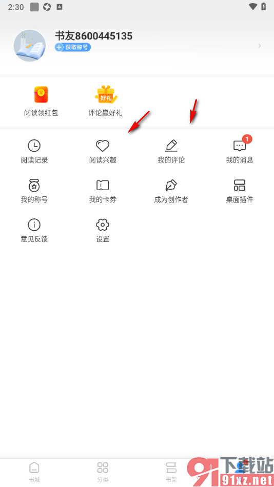 疯读小说APP进行达人认证申请的方法