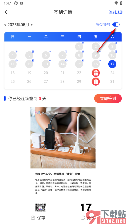 科普中国app取消签到提醒功能的方法