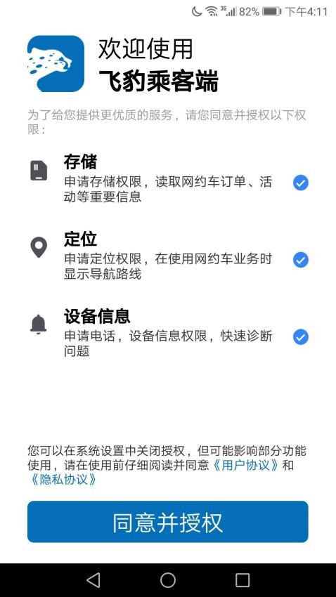 飞豹出行乘客端最新版v5.50.2.0001截图2