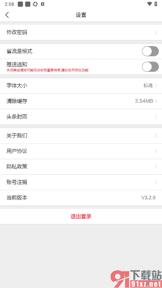 北京青年报app禁止接收消息通知的方法