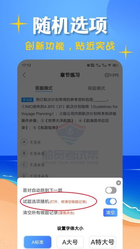 船员考试帮手机版v1.2.6截图4