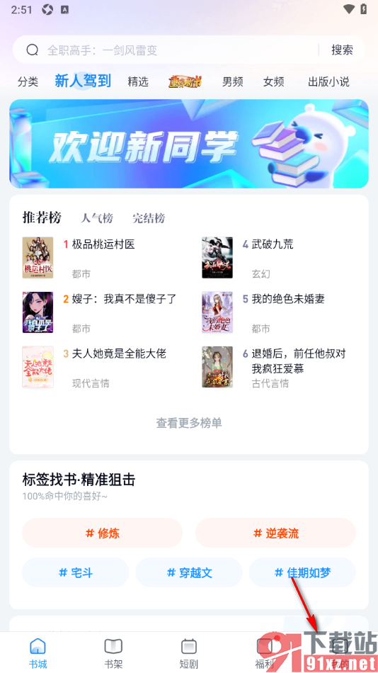 米读极速版APP一键清除手机里面的阅读缓存的方法