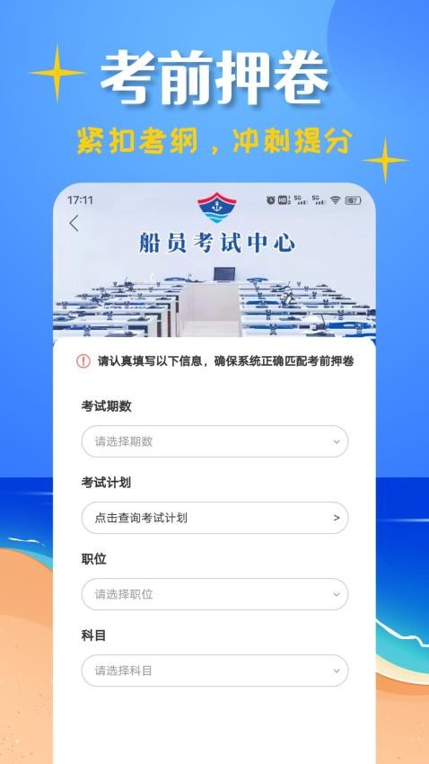 船员考试帮手机版v1.2.6截图2