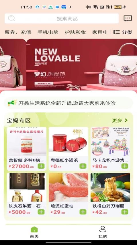 开鑫生活官方版v1.4.2截图3