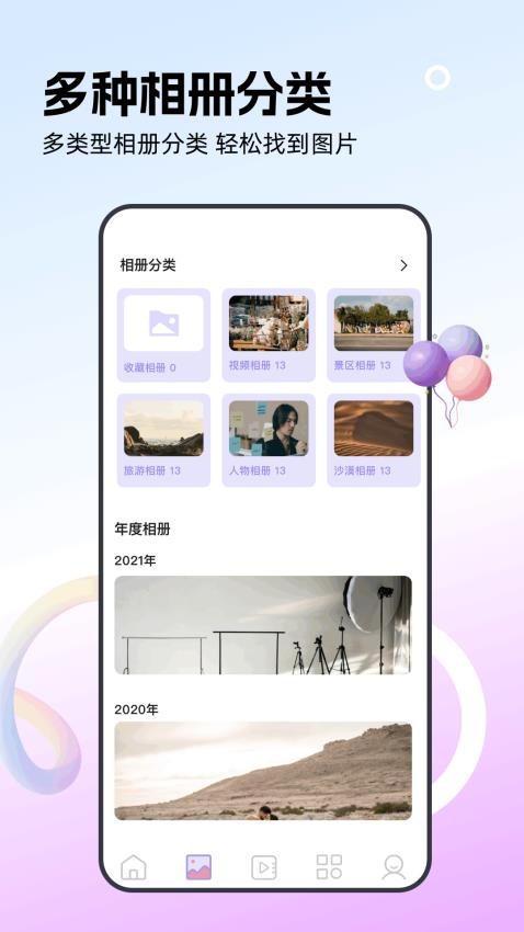 相册整理管家免费版v1.5截图1