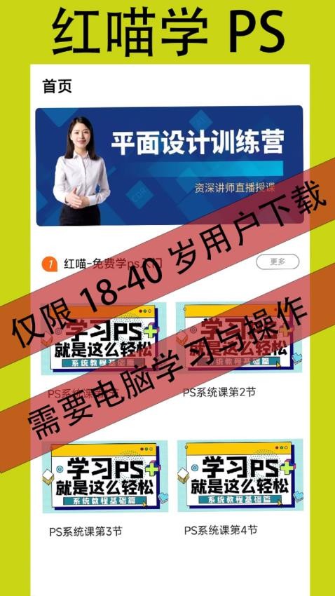 红喵学PS教程平台v1.0.5截图1