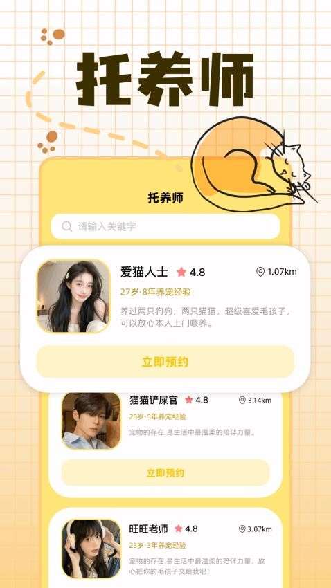 宠物派官方版v1.1截图2