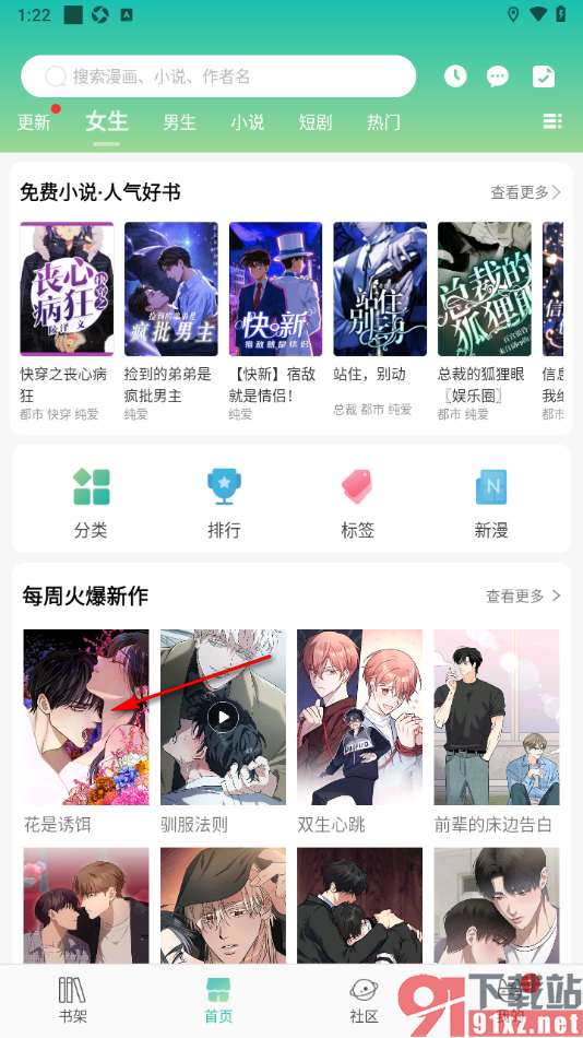 画涯APP将漫画添加到书架收藏的方法