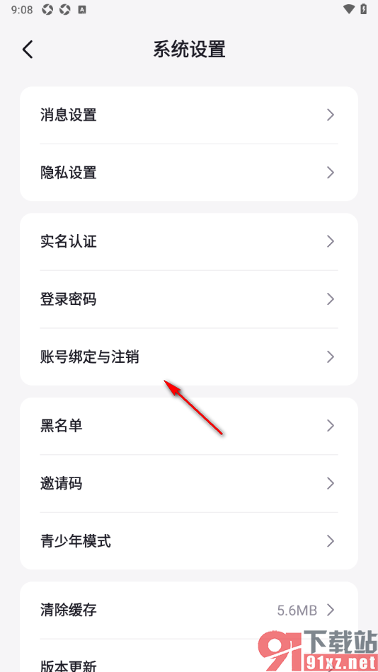 乐乐语音APP更换已绑定的手机号码的方法