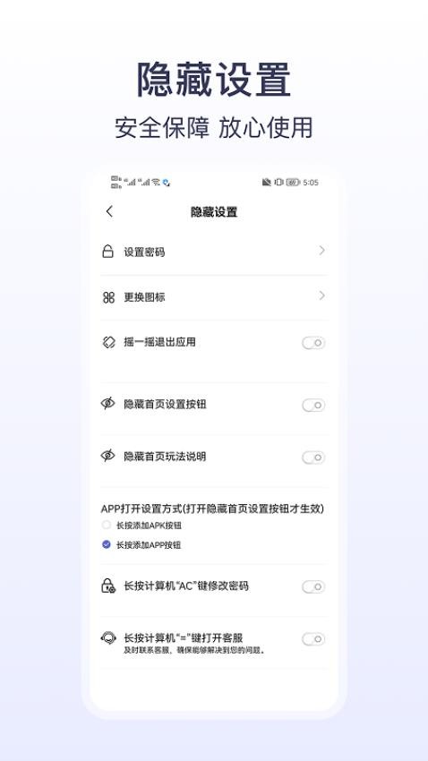 隐藏软件大师免费版v2.7.1截图2