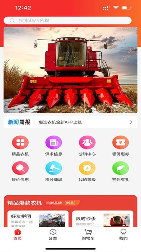惠选农机手机版v1.0.8截图1