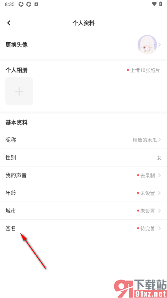 keke语音APP添加个性签名的方法