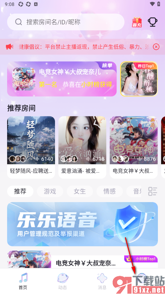 乐乐语音APP升级到最新版本的方法