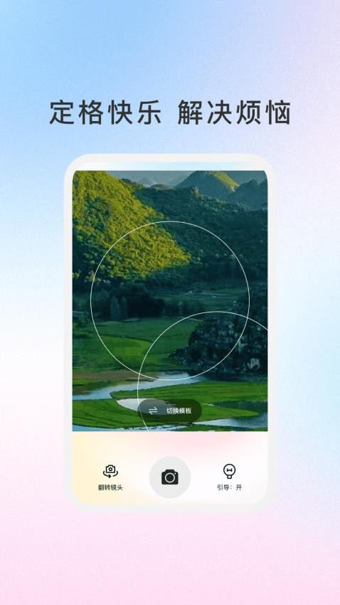 自嗨相机最新版v1.0.1截图2