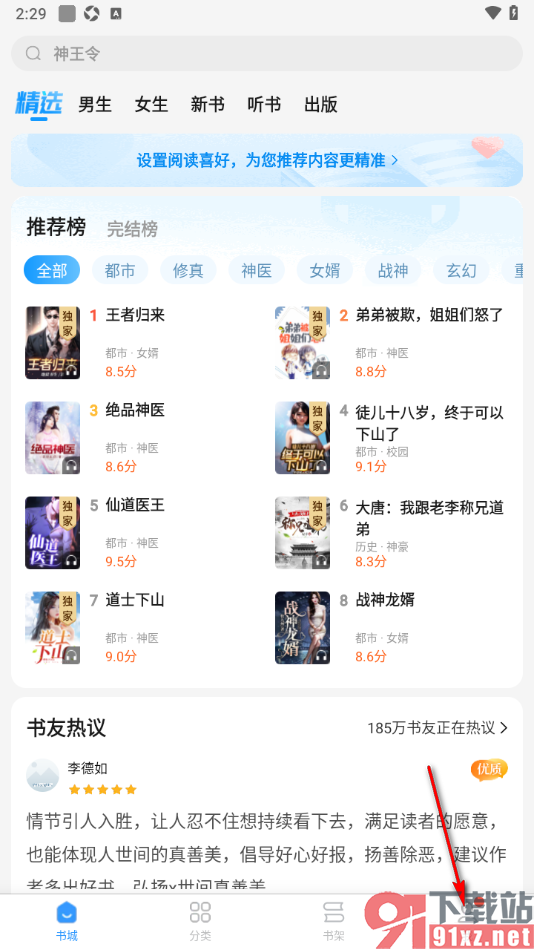 疯读小说APP进行达人认证申请的方法
