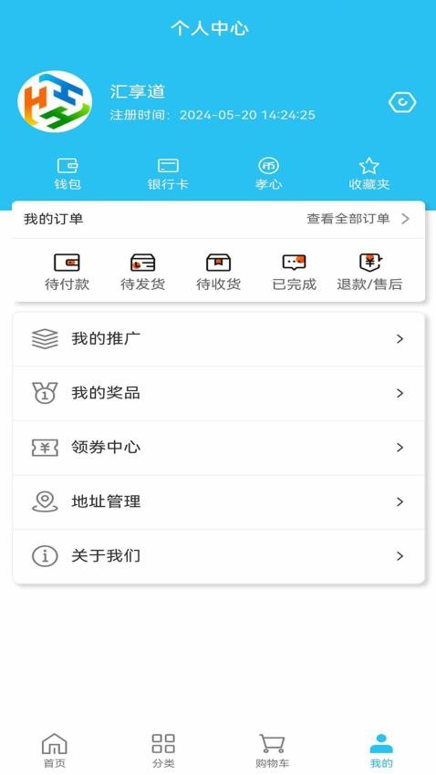 汇享道免费版v1.0.9.3截图5