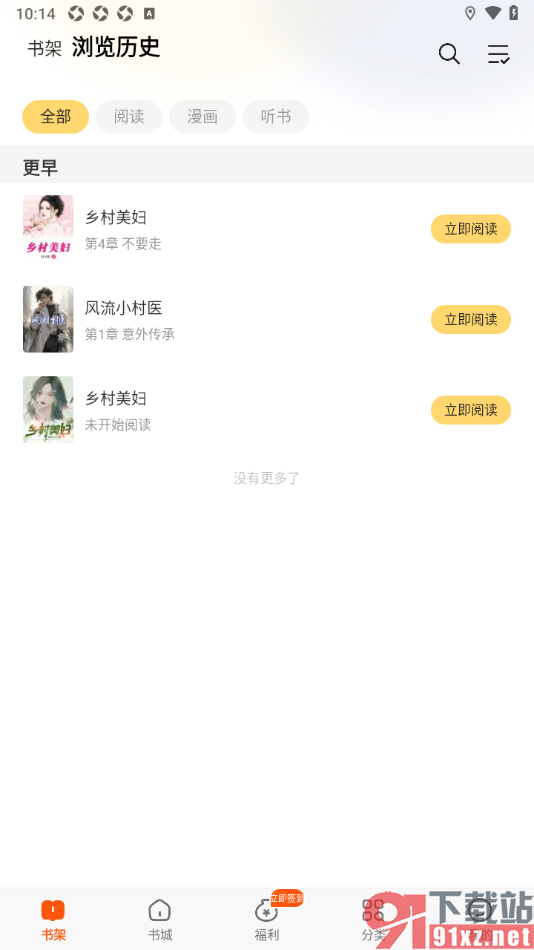 七读APP将书架页面切换为列表样式显示的方法