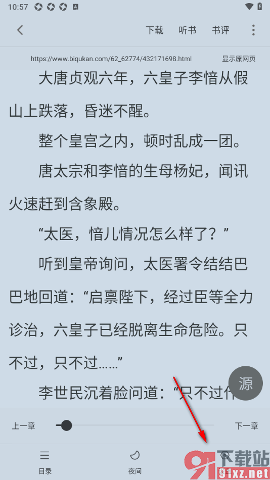 笔芯阅读APP设置阅读页面护眼模式的方法