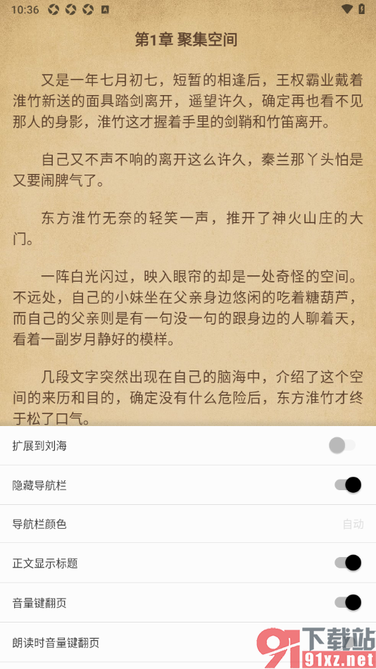 柚子阅读APP设置启用隐藏状态栏功能的方法