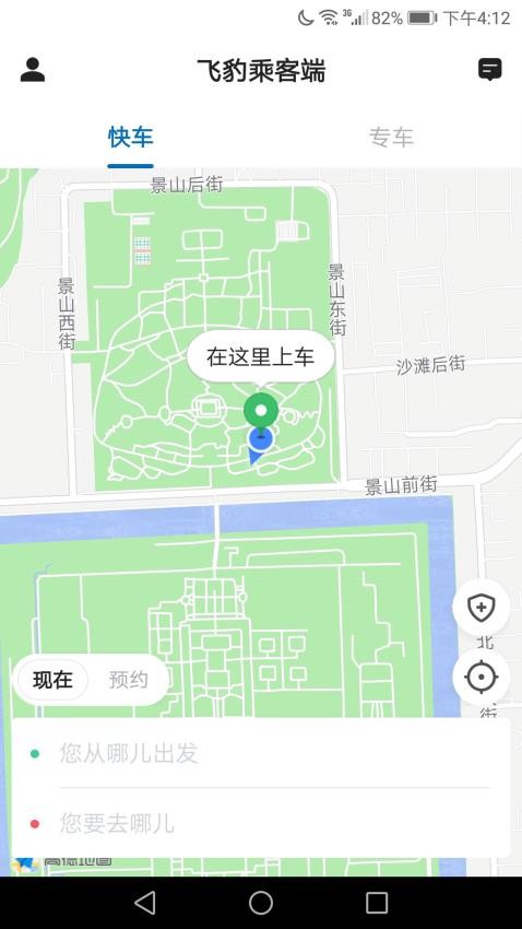 飞豹出行乘客端最新版v5.50.2.0001截图5