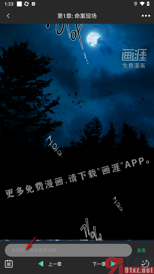 画涯APP发表评论想法的方法