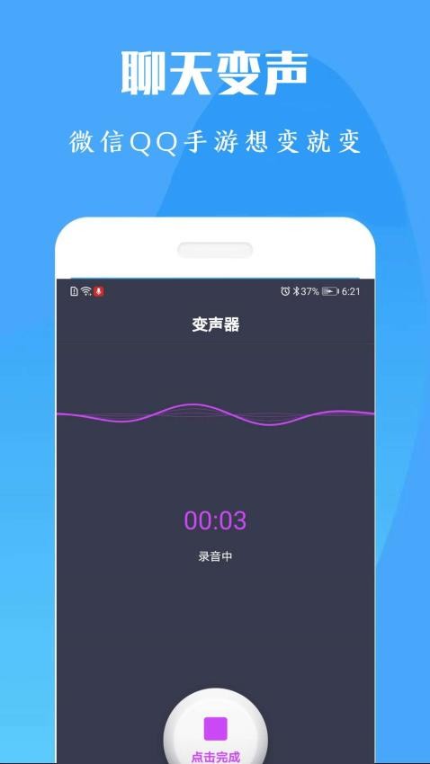 专业变声器免费版appv20250228截图1