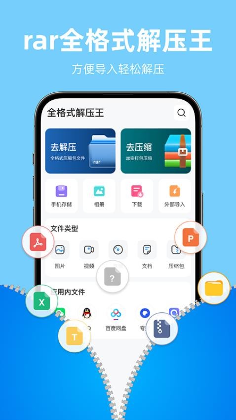 rar全格式解压王手机版v1.0.3截图1
