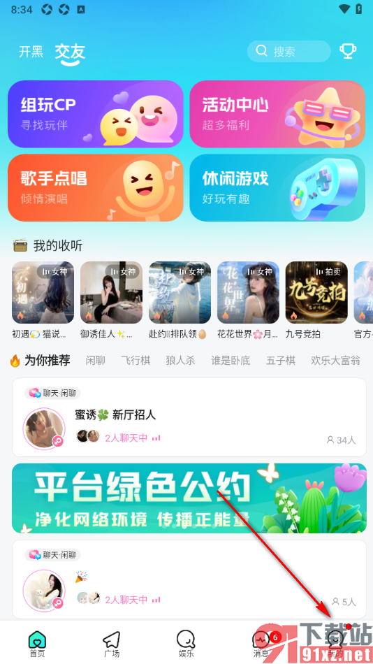 keke语音APP添加个性签名的方法