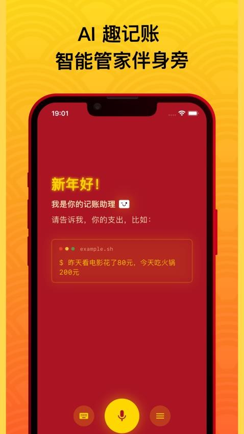 AI 趣记账官方版v1.0.1截图1