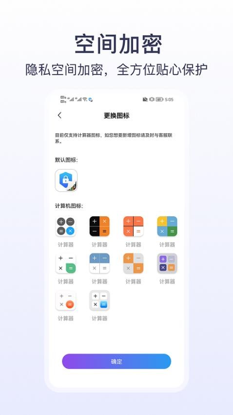 隐藏软件大师免费版v2.7.1截图3