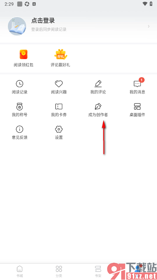 疯读小说APP进行达人认证申请的方法