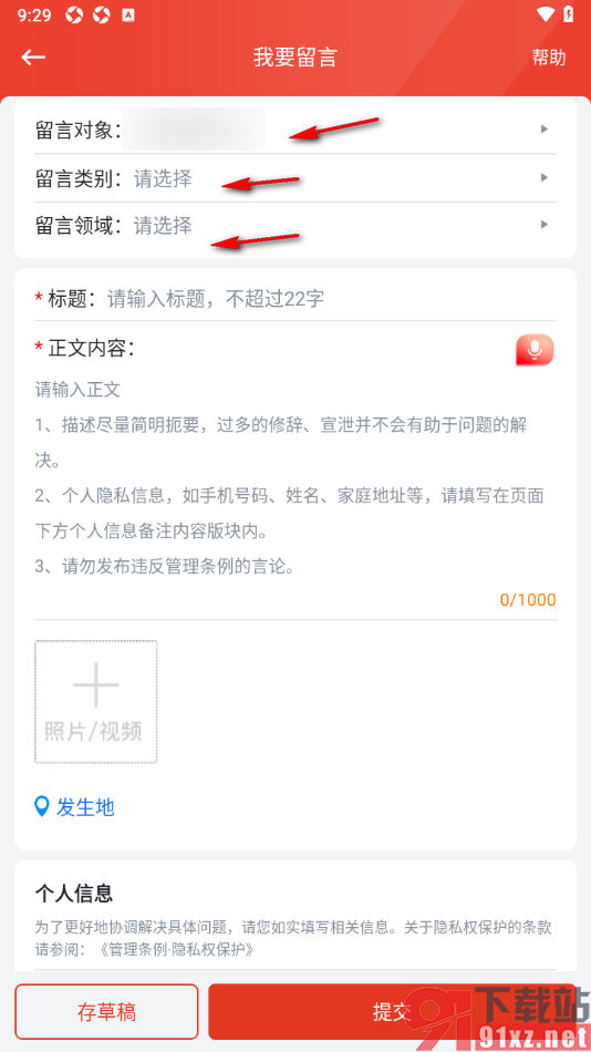 领导留言板app提交留言或建议的方法