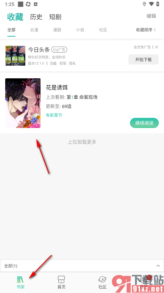 画涯APP将漫画添加到书架收藏的方法
