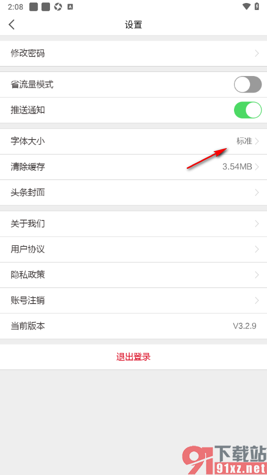 北京青年报app设置界面文字的字号大小的方法