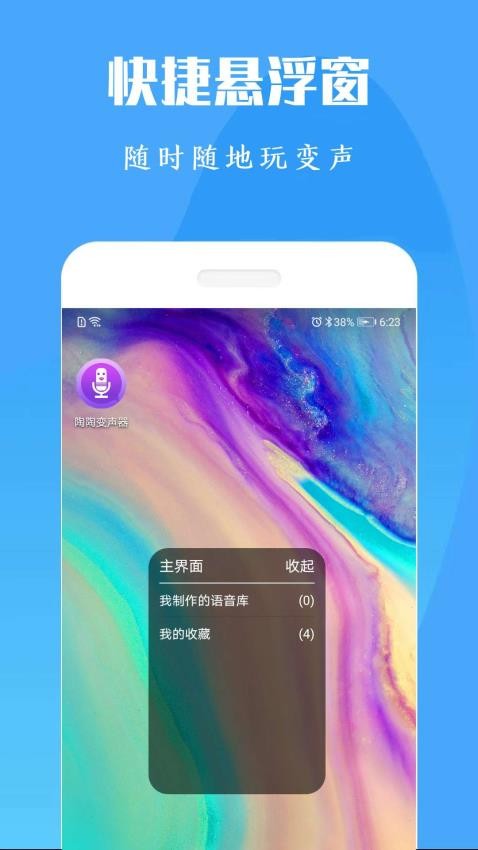 专业变声器免费版appv20250228截图4