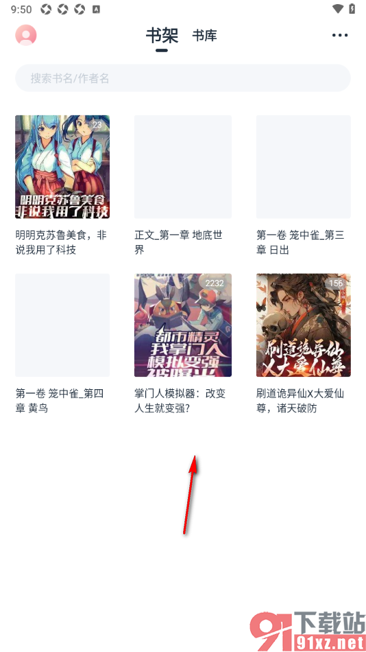 荔枝阅读APP将阅读页面的繁体字转换为简体字显示的方法