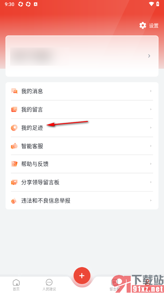 领导留言板app查看阅读过的留言的方法