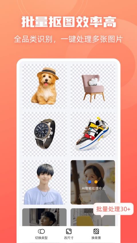 嗨格式抠图大师appv1.6.5截图2