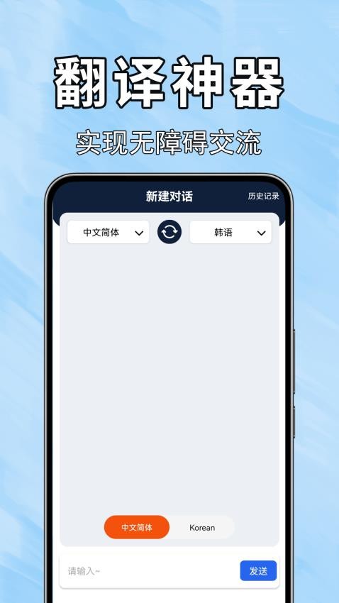 手机翻译器全能appv2.0.0.5截图4