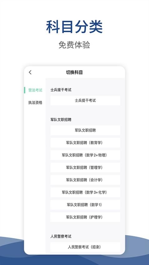 警法考试宝典最新版v32截图3