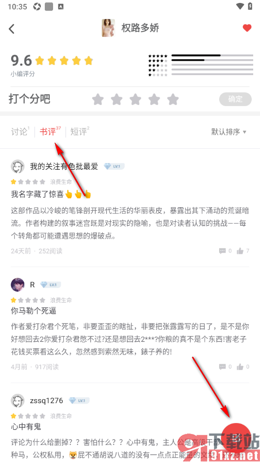 饭团追书APP给书籍发表书评的方法