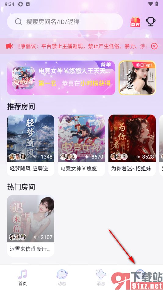 乐乐语音APP设置不展示我的勋章墙的方法