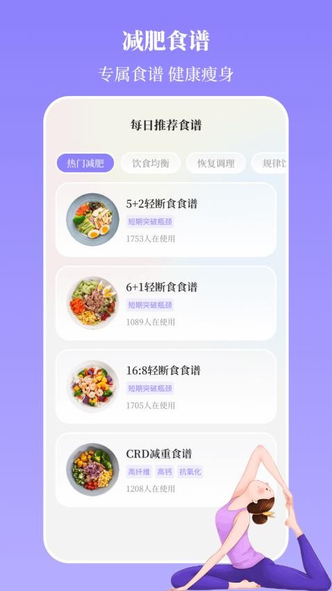 瑜伽yoga减肥瘦身手机版v3.3.7截图4