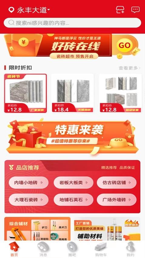 瓷砖超市最新版本v10.6.2截图3