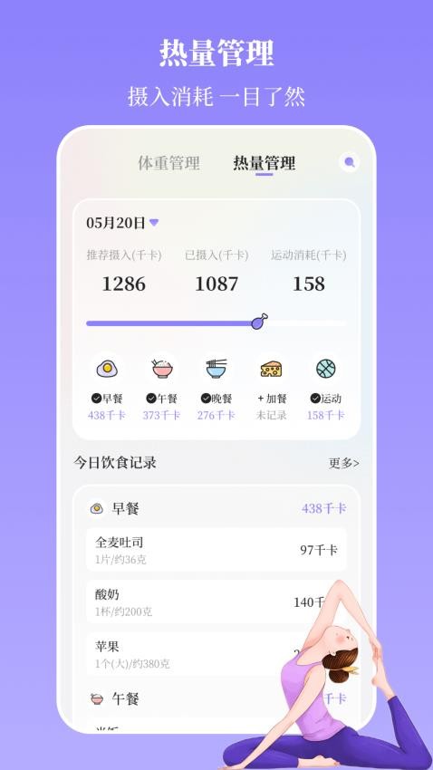 瑜伽yoga减肥瘦身手机版v3.3.7截图3