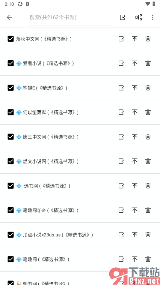 柚子阅读APP删除不要的书源的方法