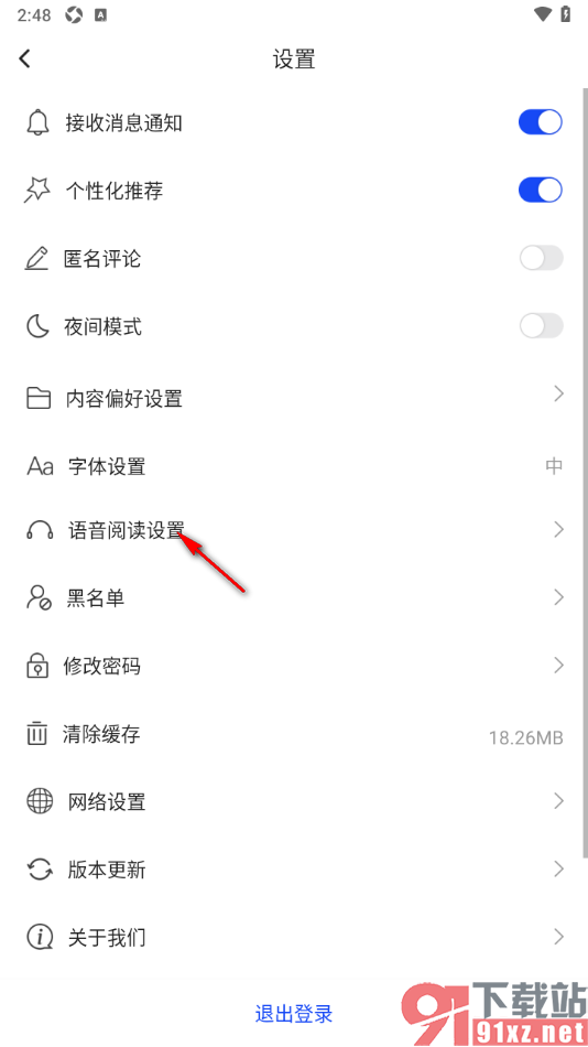 科普中国APP更换语音朗读声音的方法