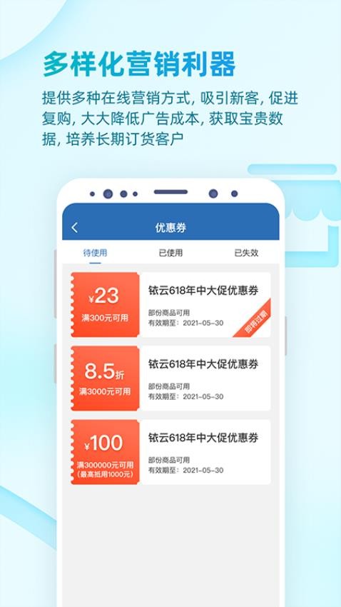 铱云易订货官网版v1.2.18截图5
