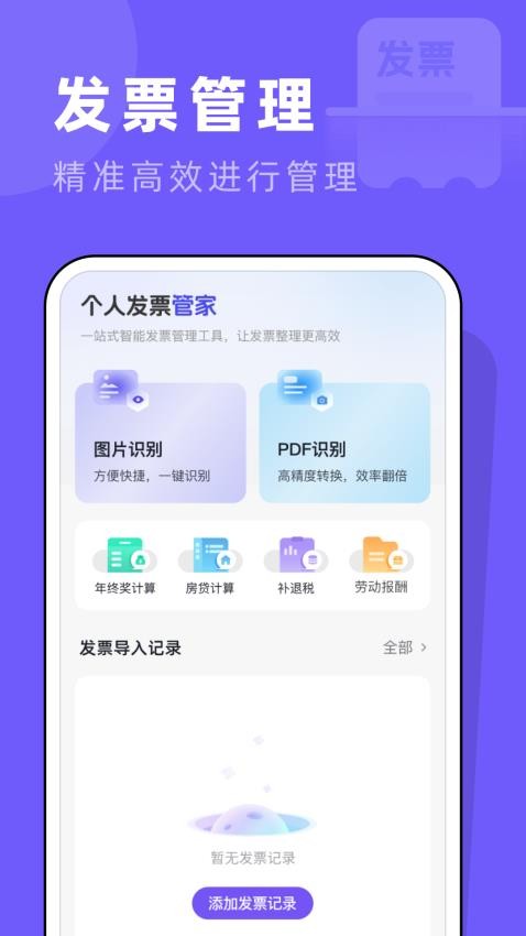 个人发票管家手机版v1.0.0截图2