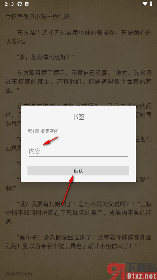柚子阅读APP将章节内容添加到书签的方法